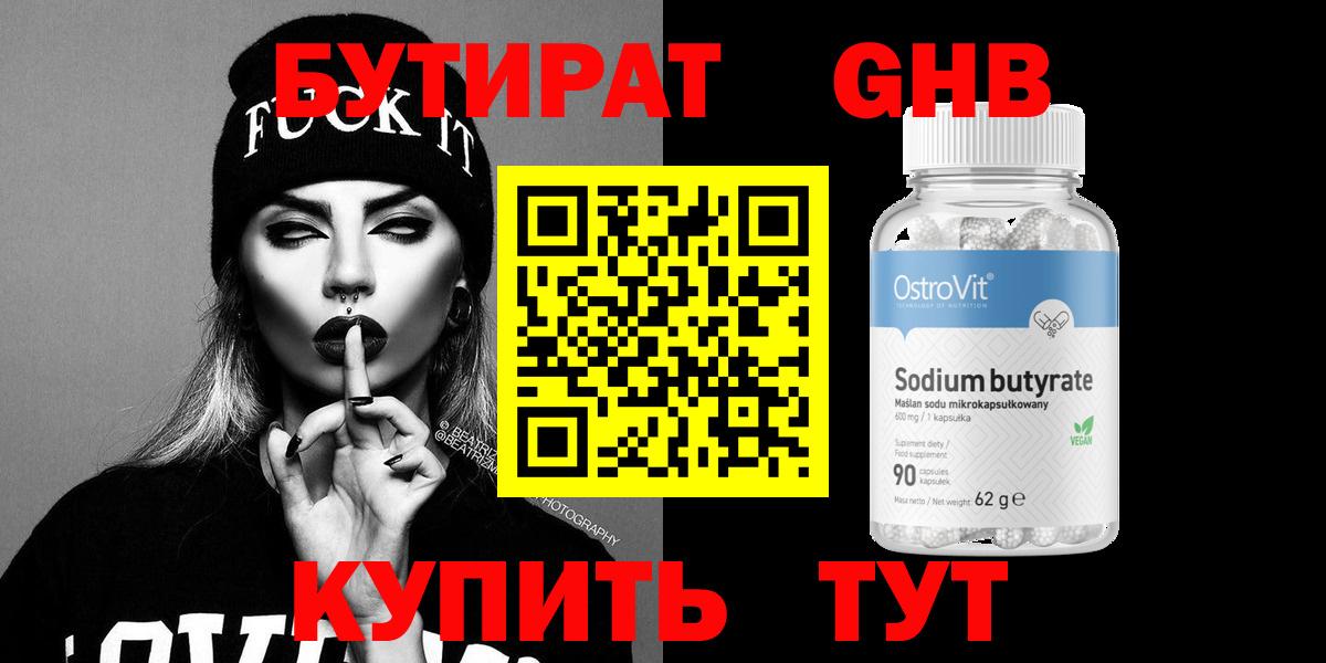 Бутират 99% Аргун