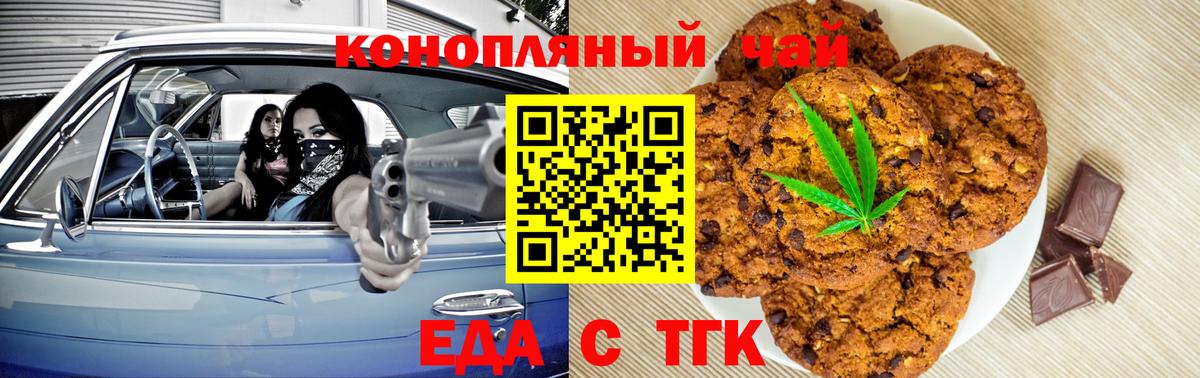 Еда ТГК марихуана Аргун