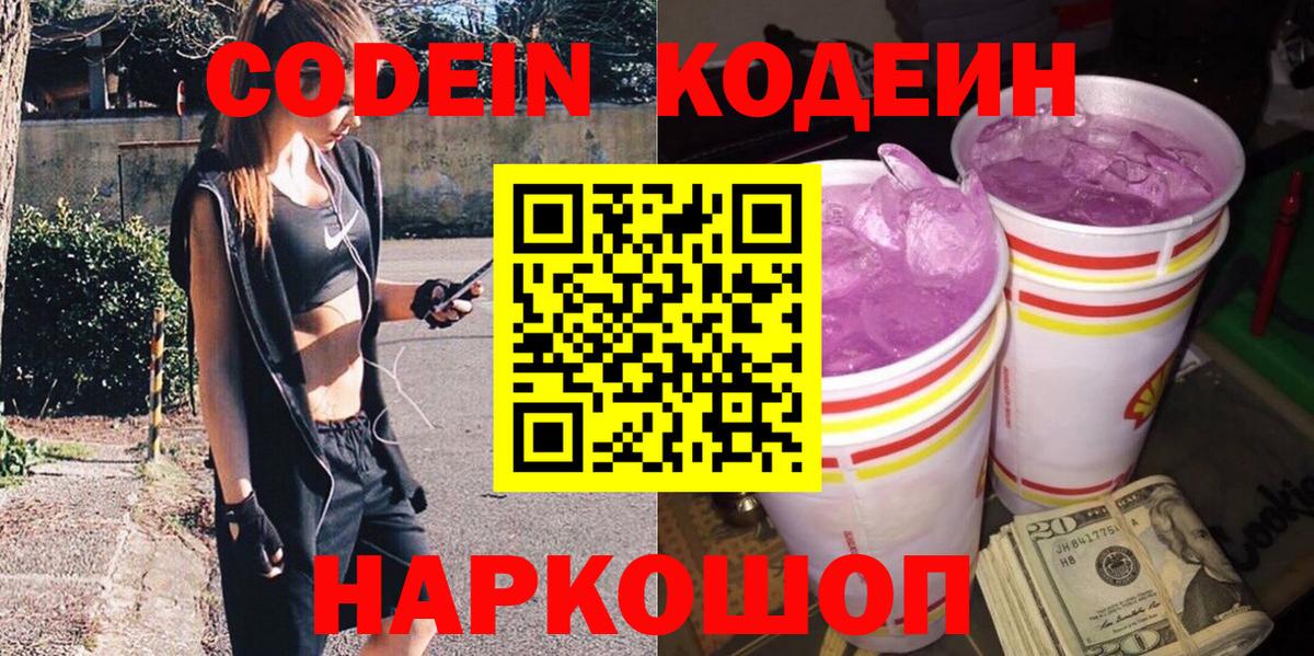 Codein Purple Drank Аргун